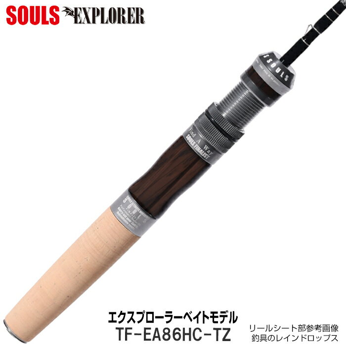 楽天市場】souls ソウルズ 竿(スポーツ・アウトドア)の通販 楽天市場】souls ソウルズ 竿(スポーツ・アウトドア)の通販