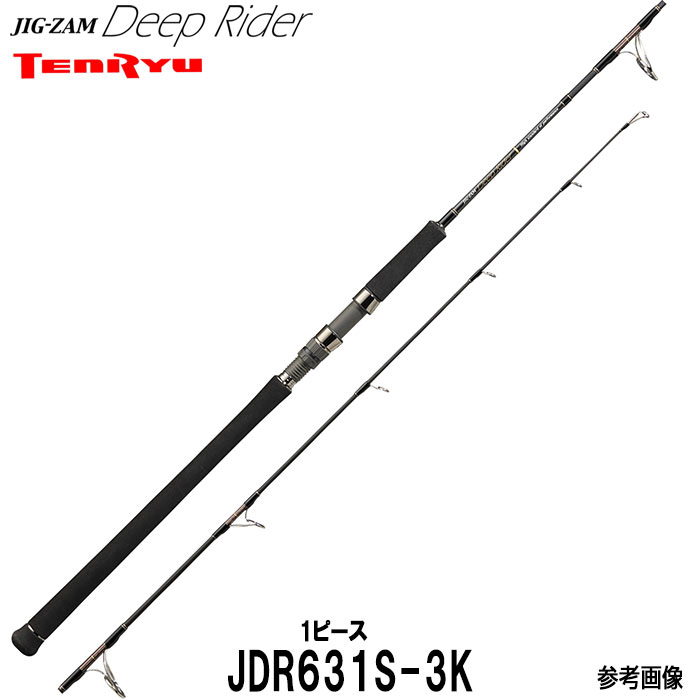 テンリュウ ジギングロッド ディープライダー JDR631S-3Kスピニング　1ピース