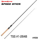 テンリュウ バスロッド スピードスティック TSS 1-264B ベイトモデル 1 H（オフセットハンドル）