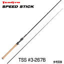 テンリュウ バスロッド スピードスティック TSS#3-267B ベイトモデル 1&H(オフセットハンドル)(4)