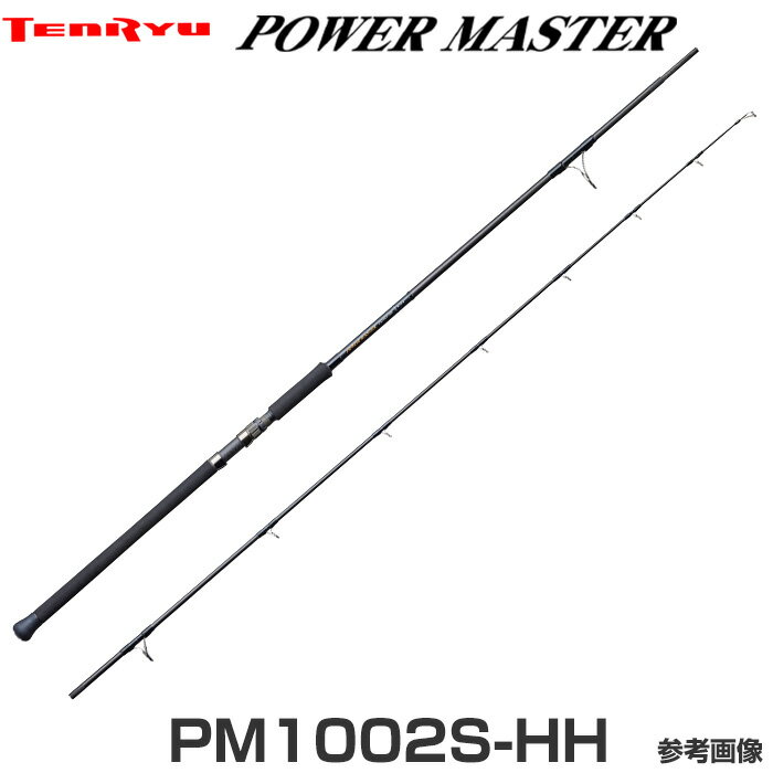 テンリュウ パワーマスター PM1002S-HH スピニング 2ピース