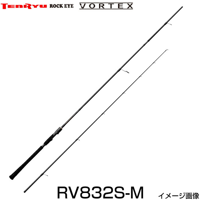 天龍 テンリュウ ロックアイ ヴォルテックス RV832S-M スピニング 2ピース ロックフィッシュロッド ハタ ロックフィッシュ ソルトウォーターロッド ハタ専用設計 キジハタ ハタ オオモンハタ ベイトモデル スピニングモデル グルーパーゲーム トルクフルなバット 根魚