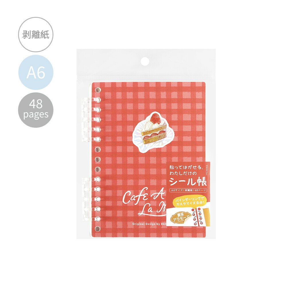 Rakuten - 【BGM】シール帳　喫茶アラモード・ショートケーキ　赤
