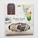 【アラカル堂】フレークシール 宝石喫茶店