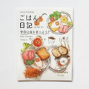 【BGM】クリアフレークシール 箔押し 「ごはん日記」ワンプレート