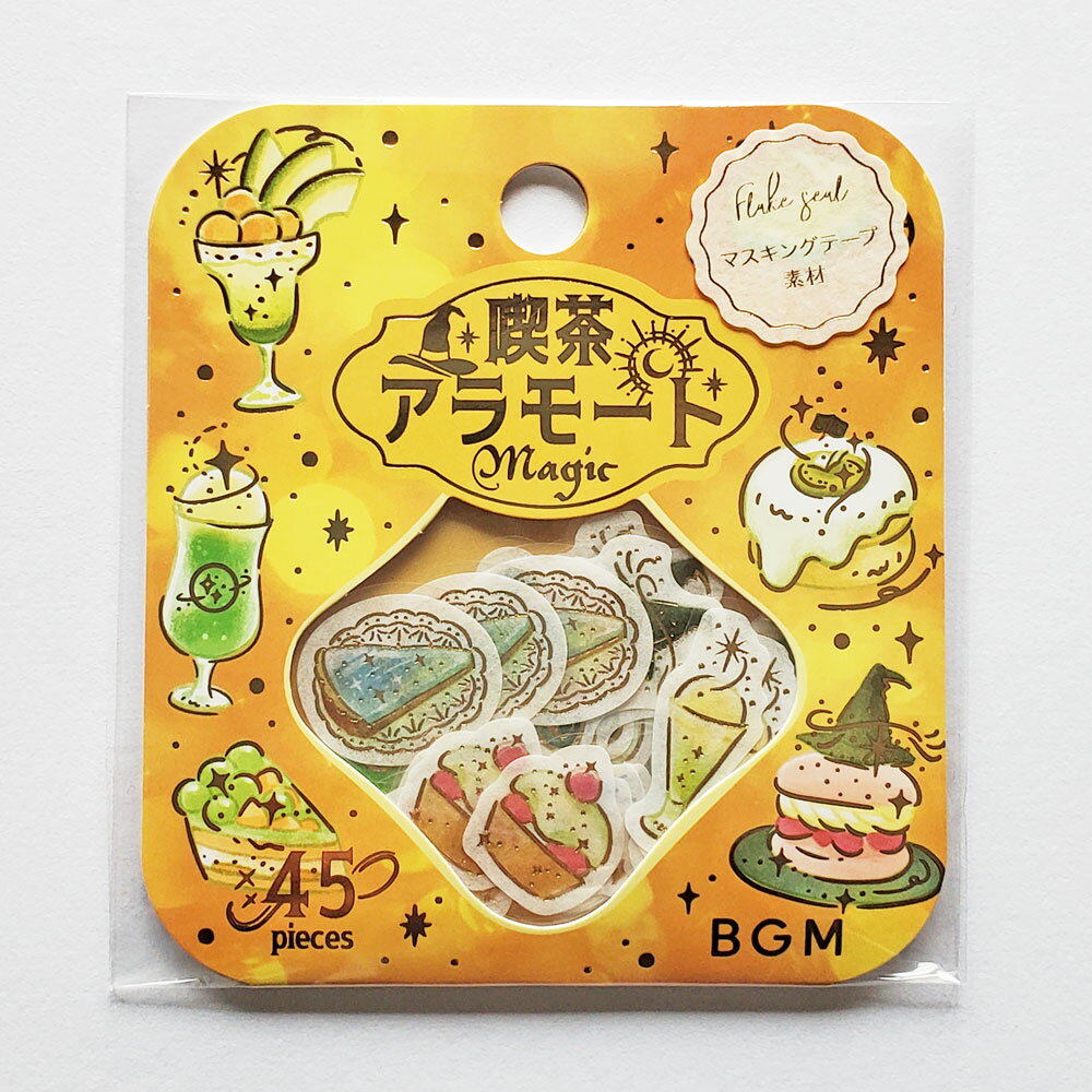 【BGM】フレークシール　喫茶アラモード・マジック　光　きいろ