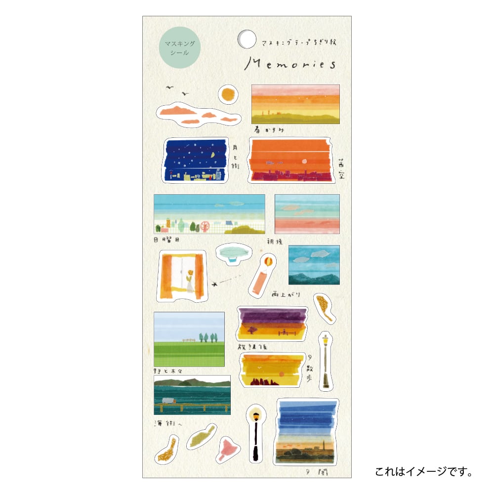 【文房具/ステーショナリー】田村美紀 マスキングシールステッカー Memories