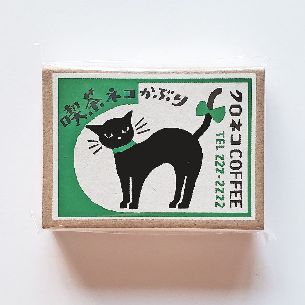 Rakuten - 【古川紙工】レトロ日記　マッチ箱メモ　喫茶ネコかぶりクロネコ　メモ紙LM321