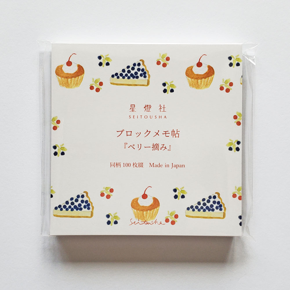 Rakuten - 【文房具/ステーショナリー】星燈社　ブロックメモ帖　ベリー摘み　メモパッド