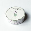 セール【エルコミューン】mois et fleursマスキングテープ ラベンダー