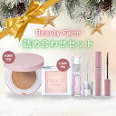 <P10倍>【楽天限定】【公式】Beauty Farm 詰め合わせセット/upink、muice、CipiCipiの人気商品が限定セットになって登場!人気 ベースメイク 限定セット ギフト コスメ ブランド クリスマス 誕生日 彼女 彼氏 妻 誕生日プレゼント 贈り物 母親 ホリデー Xmas