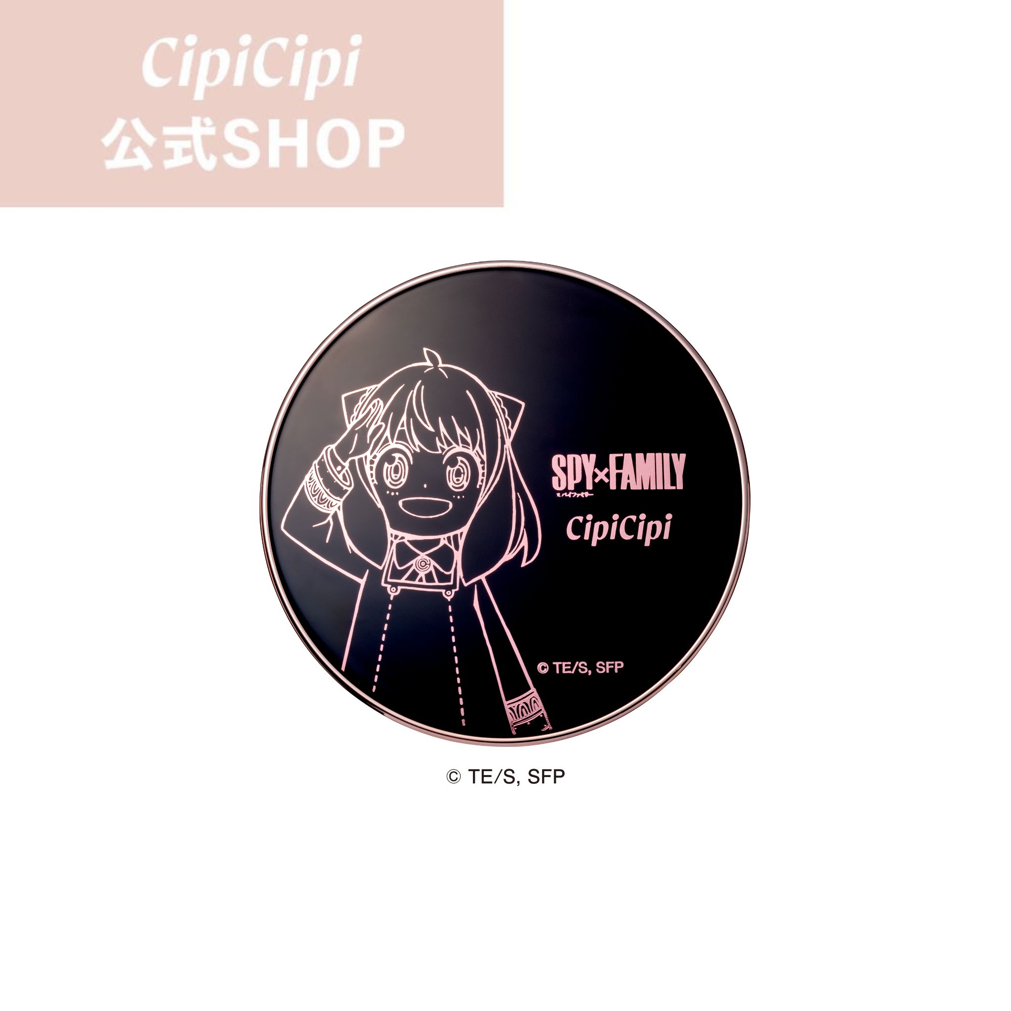 【TVアニメ『SPY × FAMILY』デザイン】ふくれな プロデュースブランド：CipiCipi シピシピ 【フィットスキンクッション SF】／瞬間フィルター肌 強力密着クッションファンデーションのサムネイル