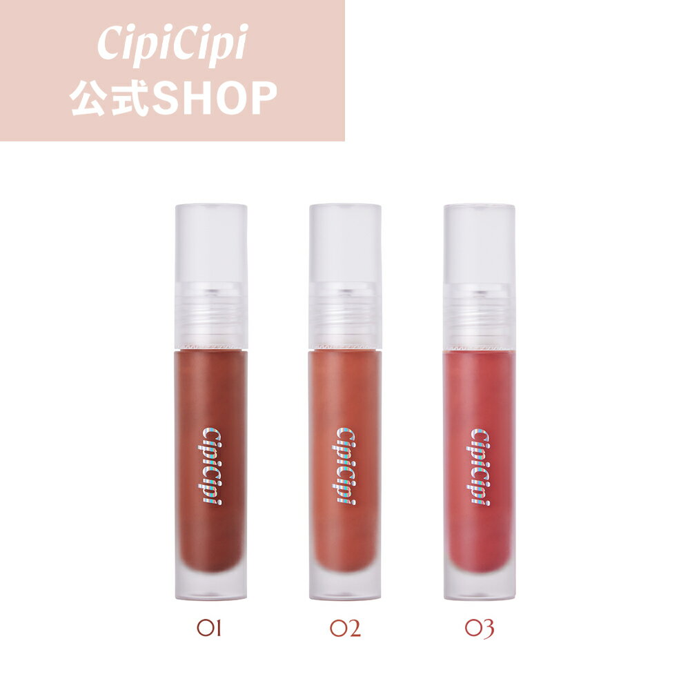 ふくれな プロデュースブランド：CipiCipi シピシピ 【ふわマットティント】のサムネイル