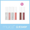 かわにしみき プロデュースブランド：muice ミュアイス 【ちゅるリップランパー】／20%増量！トリートメント×プランプ でちゅるん！ リップ