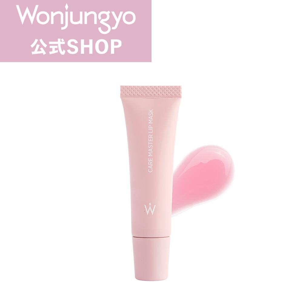 【公式】 Wonjungyo 【ウォンジョンヨ ケアマスターリップマスク】／乾燥した唇をトリートメント　ぷるぷるナイトリ…