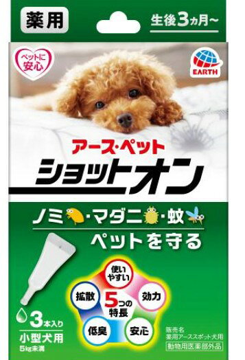 Insect Deterrents - （画像は3個入りですが1本入り3個になります）個薬用ショットオン小型犬用1本入り 0.8g×3個