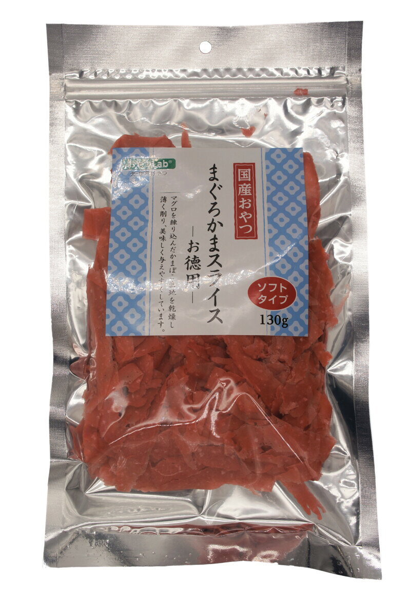 訳アリ期限切れ2026.6 まぐろかまスライス　お徳用130g（パッケージシールのはがし跡等あり）（送料無料商品と同梱不可） 