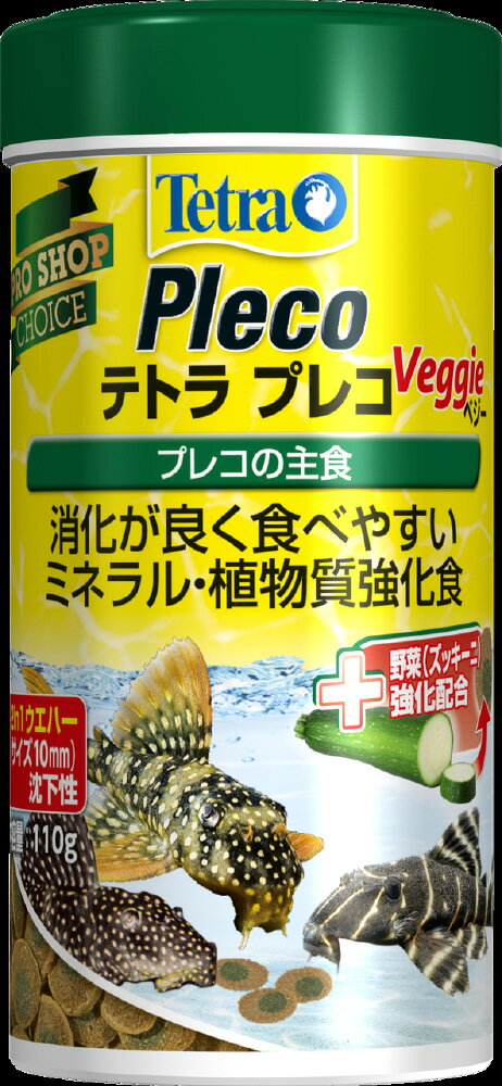 テトラプレコベジー110g期限20...