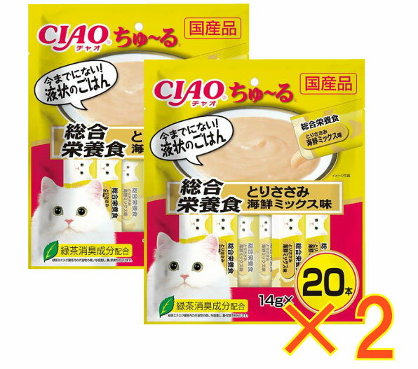（2個セット）CIAO (チャオ) ちゅ~る 総合栄養食 とりささみ 海鮮ミックス味 20本×2個　期限2026.5以降