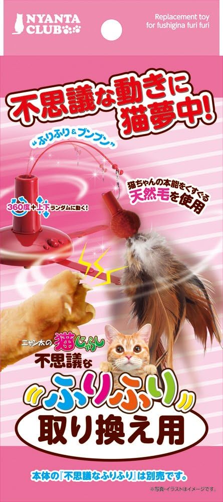 樂天商城 - マルカン ニャン太クラブ 不思議なふりふり 取り換え用【メール便・送料無料・同梱不可】【パッケージに汚れ有り】