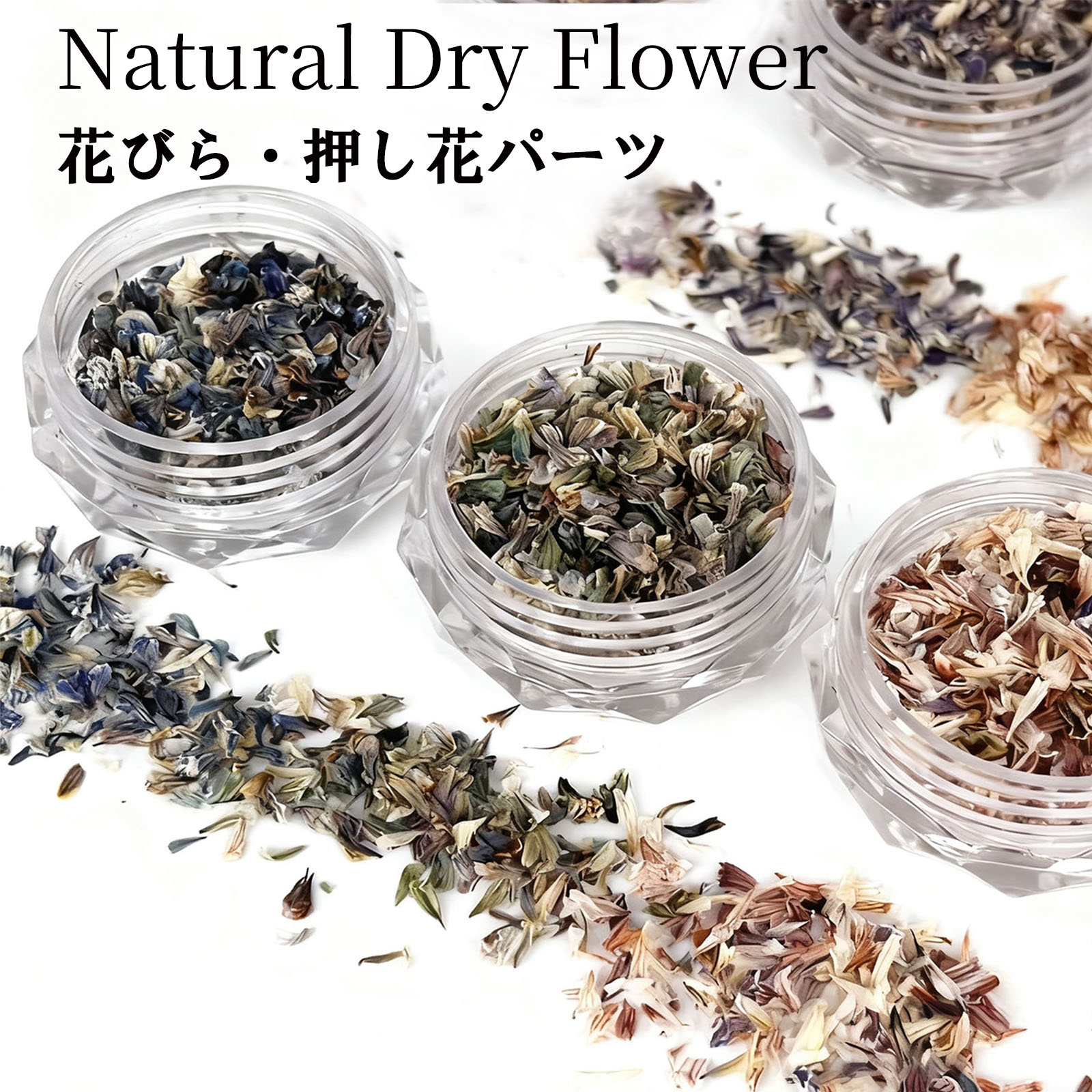 ネイル・レジン用 押し花 ドライフラワー 花びら 花材 小花 パーツ【花びらのカケ 約0.1g 選べる6種 】CHUNHE天然 本物 押し花ネイル フラワーネイル ネイルアート用パーツレジン封入 UVレジン ジェルネイル 対応セルフネイル ハンドメイド アクセサリー制作 DIY素材