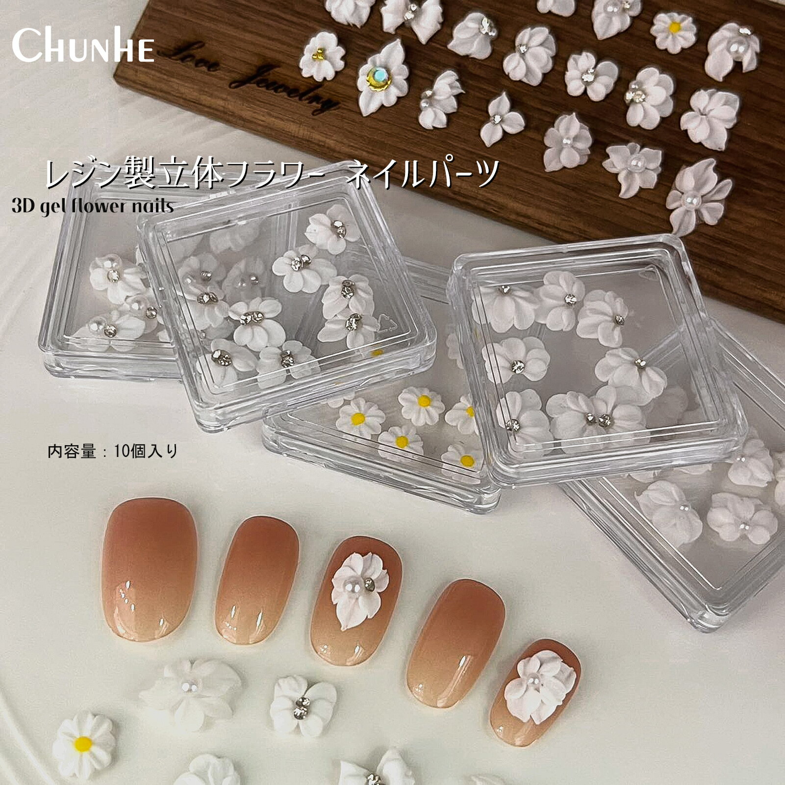 CHUNHE 3Dジェルフラワー ネイルパーツ 異形ストーン&メタルビーズ付き 立体オーロラフラワー 2種類セットセルフネイル ジェルネイル 推し活 ホワイト ...
