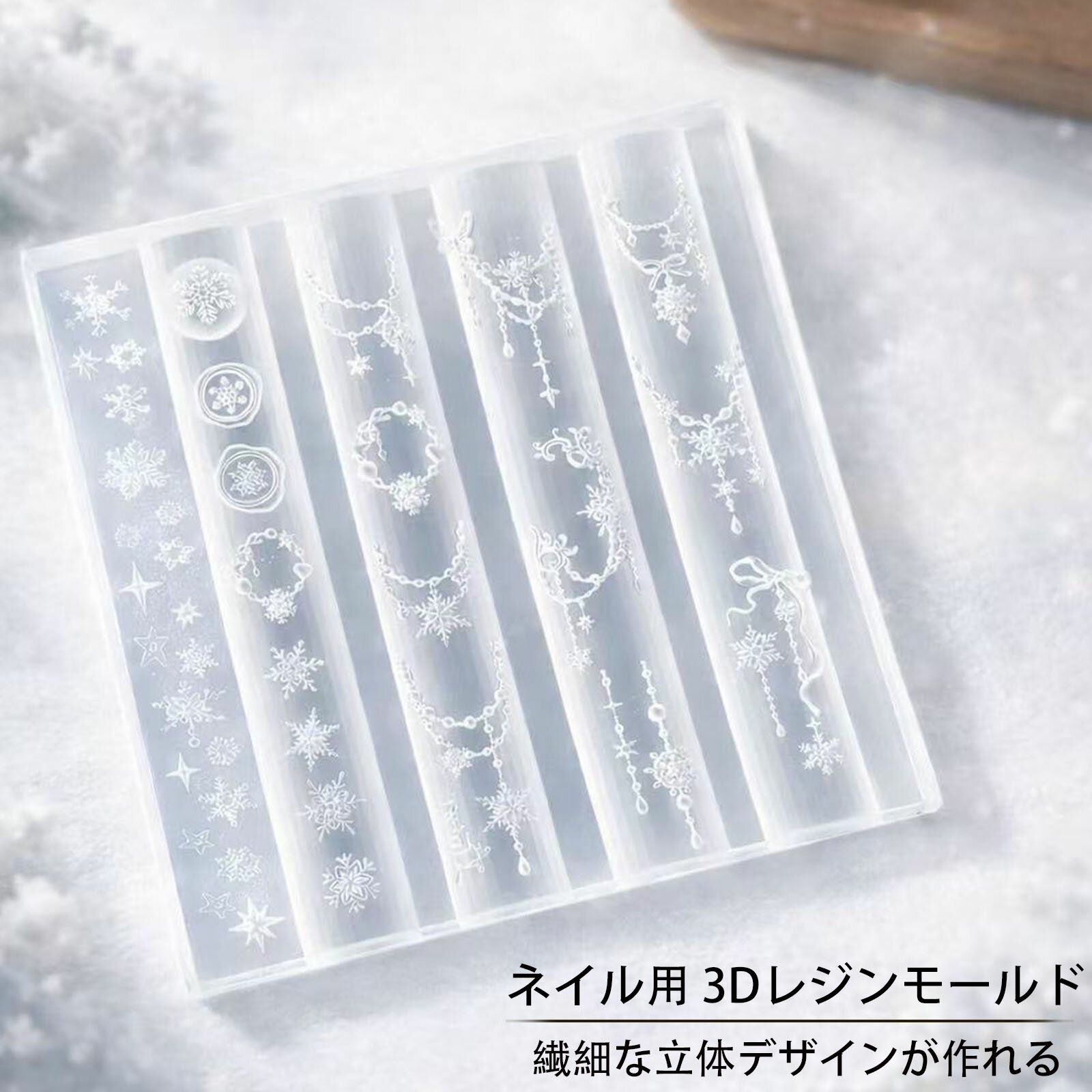 ネイルツール シリコンモールド