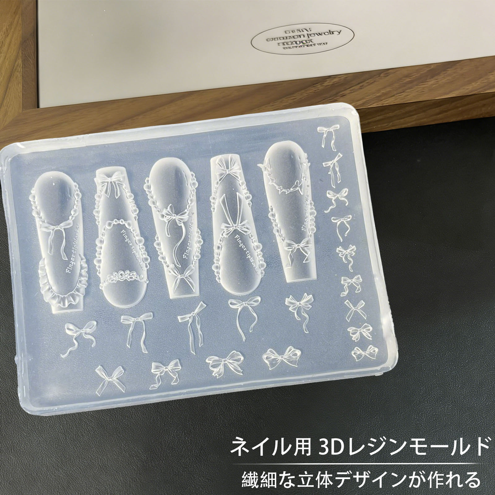 ネイルツール シリコンモールド