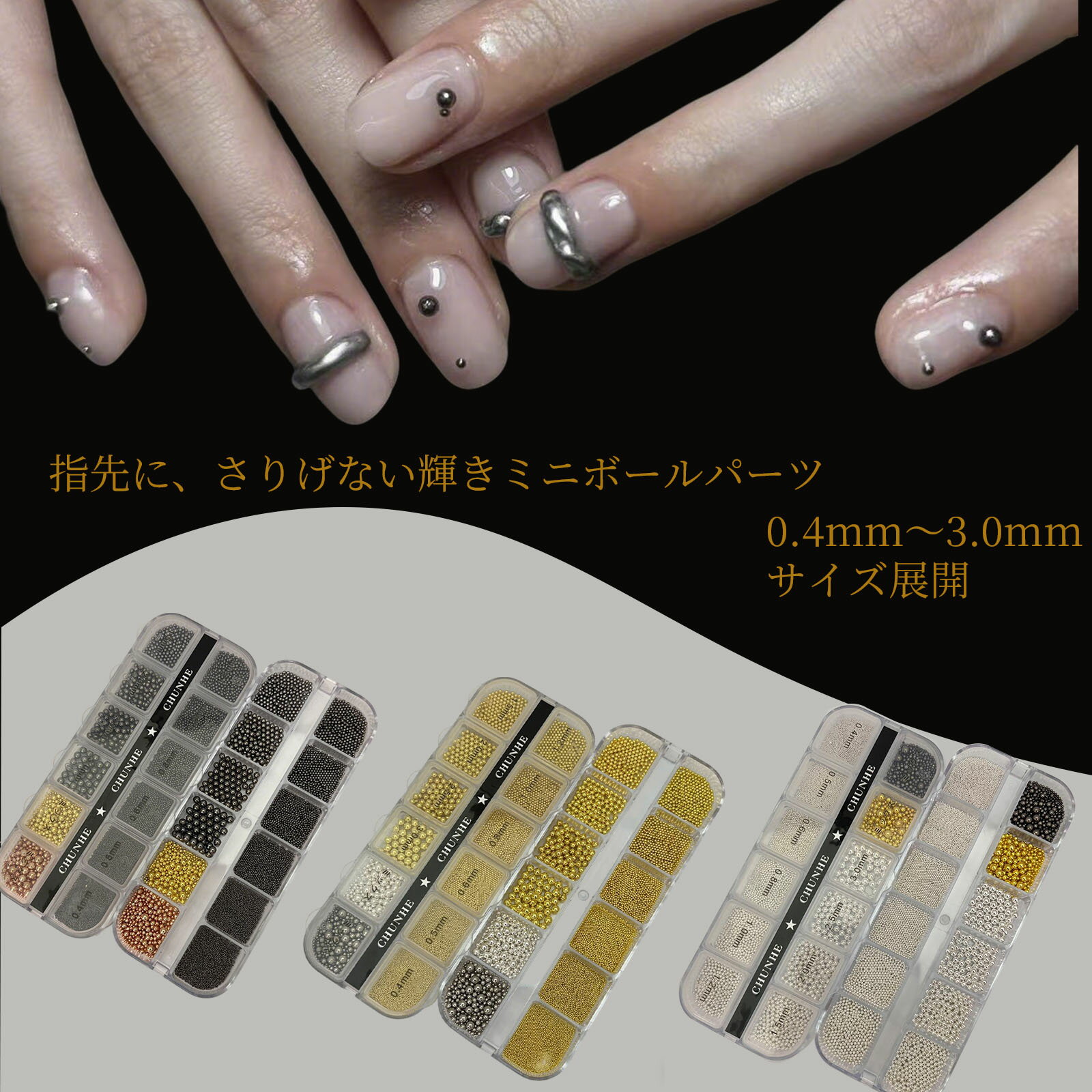 ネイル ブリオン 高品質 ネイルパーツ ハンドメイド【 12グリッド｜0.4～3mm 超極小〜各種サイズ｜ゴールド/シルバー/ローズゴールド/ブラック】ジェルネイル ジェル ネイルアート キラキラ ネイルパーツ レジンアート レジン レジンパーツ パール シェル
