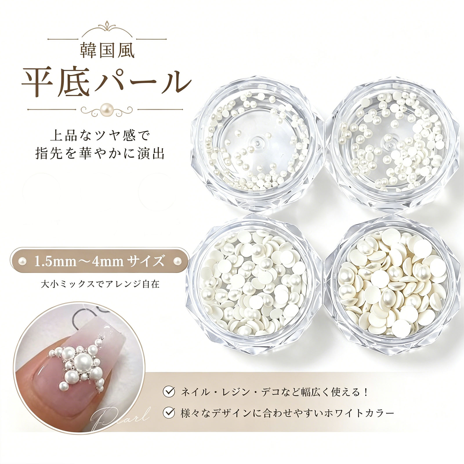 樂天商城 - 高品質 半円パール1.5mm 2mm 3mm 4mmネイル用 アクリルパール 半球タイプ パールストーン レジン ハンドメイド アクセサリー制作 デコ素材