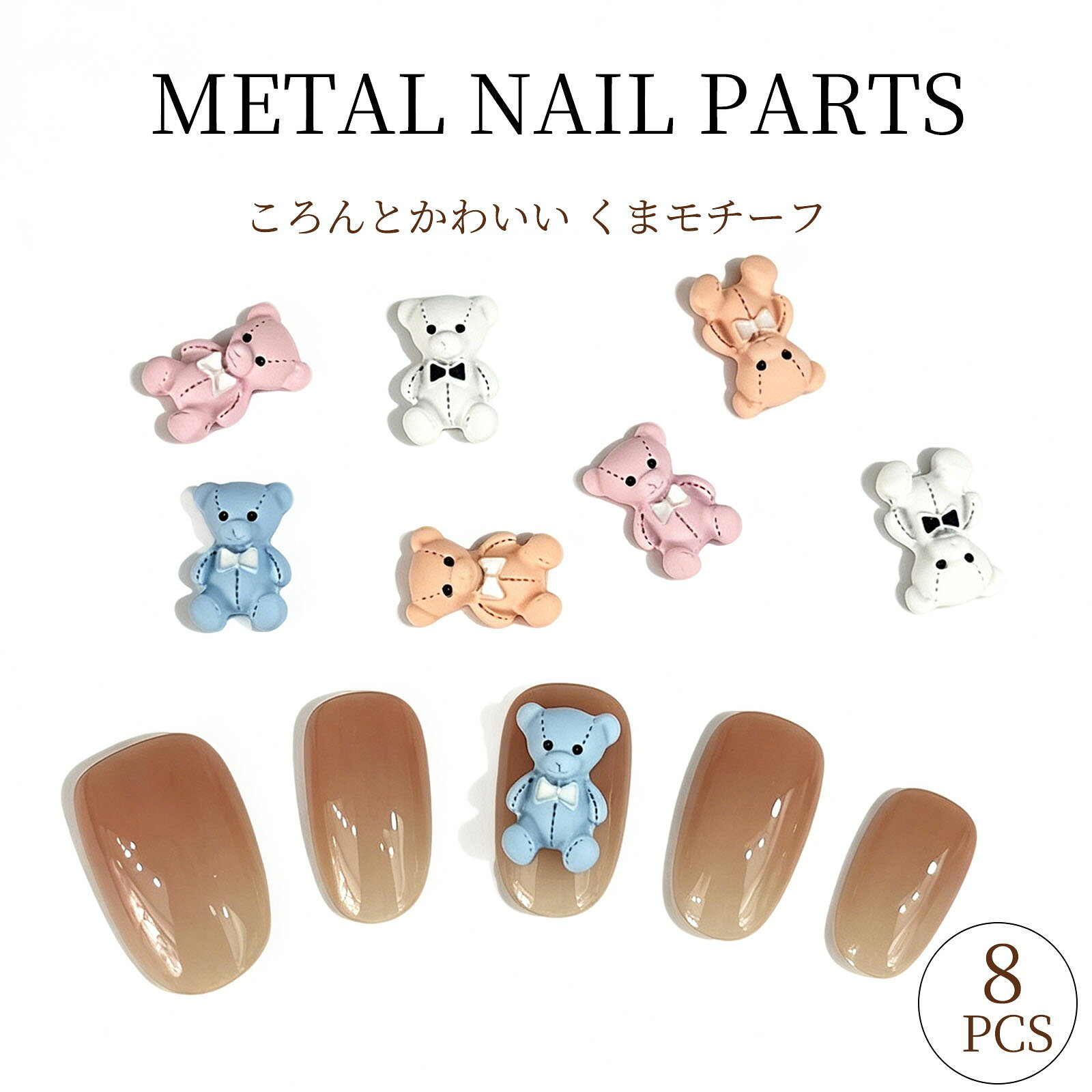 クマ爪ハンドメイド用 楽天市場】ネイルパーツ くまの通販
