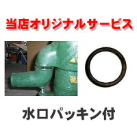 水口パッキン付