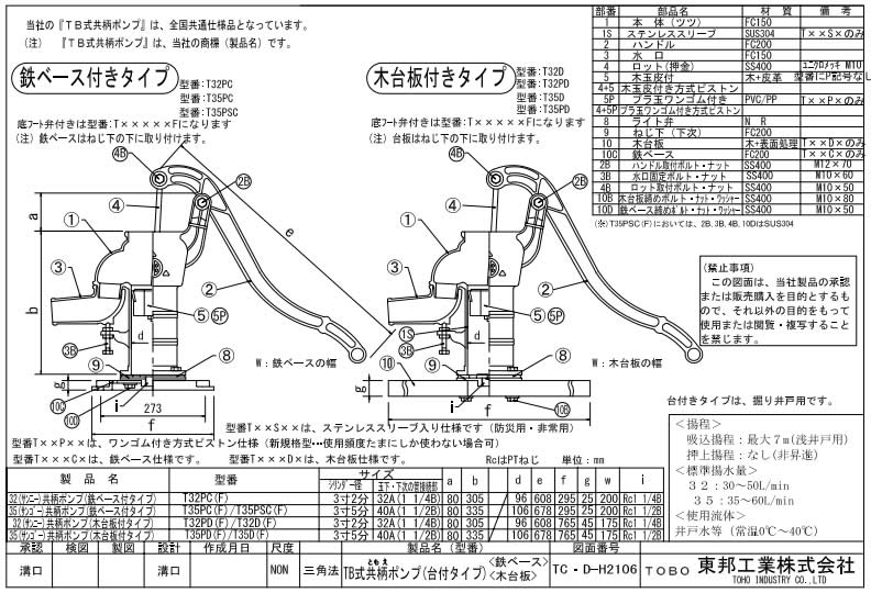 手押しポンプT35DF　【ロダン色・プラ玉仕様】　【フート弁、バルブソケット付】【井戸ポンプ】【堀井戸用】 2