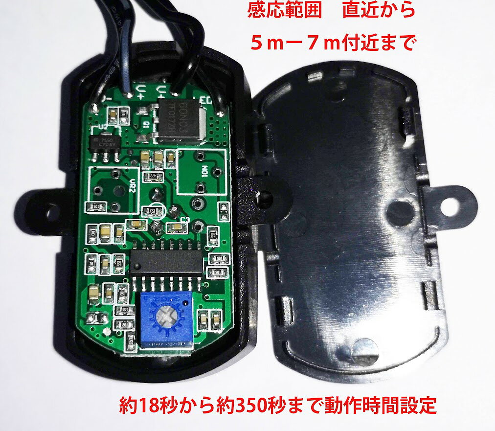 モーションセンサー　DC6V-24V【ソーラーポンプ】