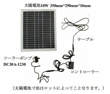 小型ソーラーポンプセット　10W