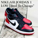 【返品 サイズ交換 OK】 エアジョーダン1 ロー ブレッド トゥ シカゴ AIR JORDAN 1 LOW BRED TOE CHICAGO 553558-161 メンズ スニーカー