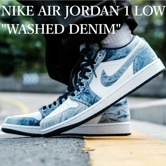 【返品 サイズ交換 OK】 NIKE AIR JORDAN 1 LOW SE WASHED DENIM BLUE WHITE ナイキ エアジョーダン 1 ロー ...