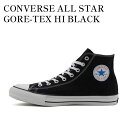 【お取り寄せ商品】CONVERSE ALL STAR GORE-TEX HI BLACK コンバース オールスター ゴアテックス ハイ ブラック 32069711 メンズ レディース 人気 おしゃれ