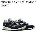 【お取り寄せ商品】NEW BALANCE M1500PNV NAVY ニューバランス M1500PNV ネイビー M1500PNV