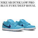 【お取り寄せ商品】NIKE SB DUNK LOW PRO BLUE FURY/DEEP ROYAL BLUE ナイキ SB ダンク ロー プロ ブルーフューリー/ディープロイヤルブルー BQ6817-400