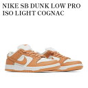 【お取り寄せ商品】NIKE SB DUNK LOW PRO ISO LIGHT COGNAC ナイキ SB ダンク ロー プロ ISO ライトコニャック DM8998-200