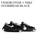 【2000円OFFクーポン対象商品】【お取り寄せ商品】UNDERCOVER × NIKE OVERBREAK BLACK アンダーカバー × ナイキ オーバーブレイク ブラック DD1789-001 メンズ レディース 人気 おしゃれ