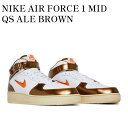 【お取り寄せ商品】NIKE AIR FORCE 1 MID QS ALE BROWN ナイキ エアフォース1 ミッド QS エール ブラウン DH5623-100