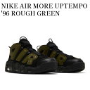 【お取り寄せ商品】NIKE AIR MORE UPTEMPO '96 ROUGH GREEN ナイキ エアモアアップテンポ '96 ラフグリーン DH8011-001