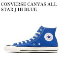 y񂹏izCONVERSE CANVAS ALL STAR J HI BLUE Ro[X LoX I[X^[ J nC u[ 31308000