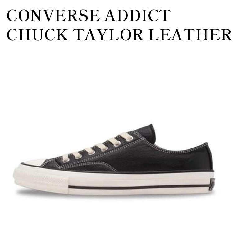 【お取り寄せ商品】CONVERSE ADDICT CHUCK TAYLOR LEATHER OX BLACK コンバース アディクト チャックテイラー レザー OX ブラック 31308610