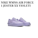 【2000円OFFクーポン対象商品】【お取り寄せ商品】NIKE WMNS AIR FORCE 1 JESTER XX VIOLETI MIST ナイキ ウィメン...