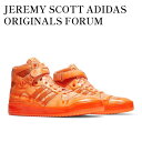 【お取り寄せ商品】JEREMY SCOTT ADIDAS ORIGINALS FORUM DIPPED ORANGE ジェレミー スコット アディダス オリジナルス フォーラム ディップド オレンジ Q46124