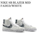 y񂹏izNIKE SB BLAZER MID FADED/WHITE iCLSB u[U[ ~bh tFCfbh/zCg DA1839-002