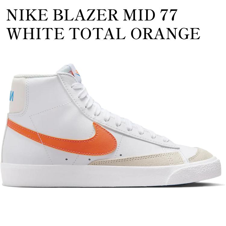 乐天商城 - 【海外限定 お取り寄せ商品】NIKE BLAZER MID 77 WHITE TOTAL ORANGE (GS) DA4086-116 メンズ レディース 人気 おしゃれ